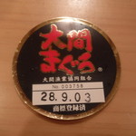 寿し おおはた - 