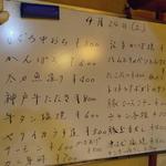 真魚 - 2016.9.24品書き