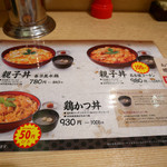 鶏三和 - 2016/8/15  メニュー