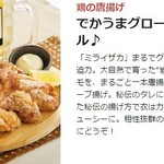 旨唐揚げと居酒メシ ミライザカ - 