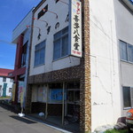 Kitahachi Shiyoku Dou - 店舗外観