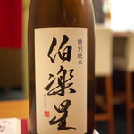 喰い切りひら山 - 伯楽星