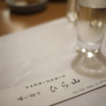 喰い切りひら山 - 鯉川