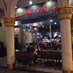 付小姐在成都 - 