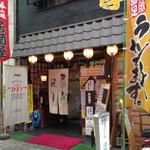 Izakaya Happuutei - H.28.9.26.昼 外観：北西側からアプローチ。