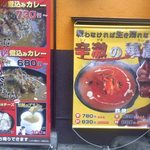 日本カレー研究所 - メニュー[平成28年９月24日(土)]