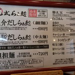 暁 製麺 - テーブルメニュー【2016年9月現在】
