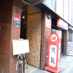 銀座天龍 - 