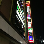 炭火焼鳥あずま - 