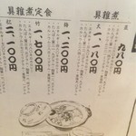 姫松屋 - メニュー