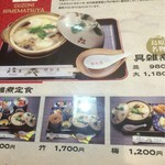 姫松屋 - メニュー