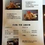 竹林 - 天ぷらと飲み物