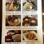 竹林 - お蕎麦いろいろ