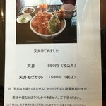 竹林 - 天丼はじめましたぁ