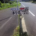 カフェ・ドリ - 大きい通りのちっちゃい看板