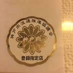 神戸牛丼　広重 - 