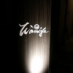 小料理 わみや - 【H28.9.24】