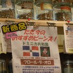 彩香房 - 豆が綺麗に並べられていました