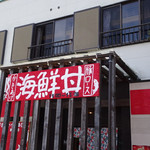 お魚ダイニング hiro - 