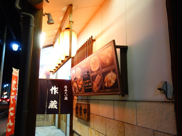 作蔵 本町店 - 七日町（居酒屋）の写真