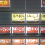 ラーメンショップ - 食券機