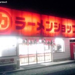 ラーメンショップ - ラーショ牛久結束店