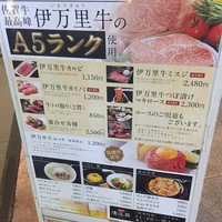 清江苑 池袋西口本店 - 店頭のメニュー