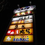 Sushi to Izakaya Uotami Iyo mishima ten