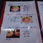 麺人 佐藤 - ラーメンメニュー（2016.9）