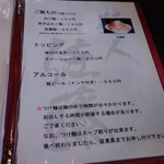 麺人 佐藤 - その他メニュー（2016.9）