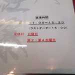 麺人 佐藤 - 営業時間・定休日（2016.9）