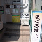 清水港　みなみ  - ここから階段を上ります