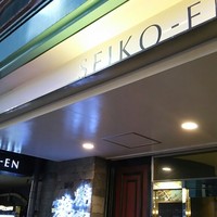 清江苑 池袋西口本店 - 