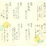 坂ノ下　田茂戸 - 2016.9 「長月のお料理」