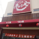 Aho ya - お店