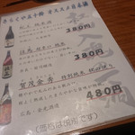 上本町和食居酒屋 きらくや五十鈴 - オススメの日本酒メニュー