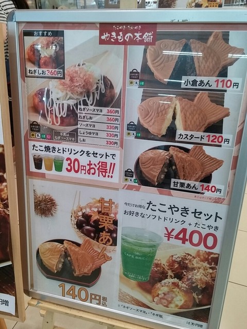 メニュー写真 やきもの本舗 佐倉店 佐倉 たこ焼き 食べログ メニュー写真 やきもの本舗 佐倉店 佐倉 たこ焼き 食べログ