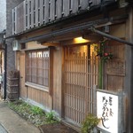 草喰 なかひがし - お店