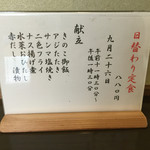 ささら - 日替わり定食 お品書き
      ２０１６年９月２６日