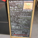ラ・ナチュール・オオノ - ランチメニュ～♪