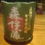 家のじ - もうええっちゅうねん、と言われるくらいに「森伊蔵」