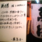 家のじ - 萬膳…すでにへろへろ（…ピントが合っとらん…）