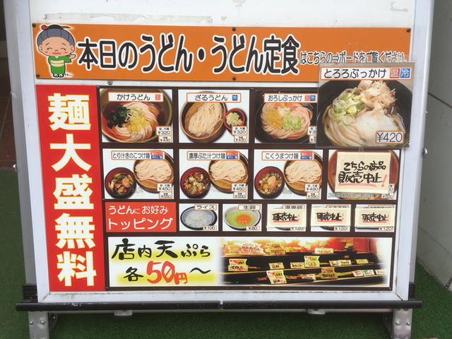 メニュー写真 親孝行うどん 熊谷駅前店 熊谷 うどん 食べログ