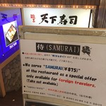 Tenka zushi - 旅行者に人気のお寿司屋さんにやってきました＼(^o^)／