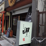 Misaki - お店の入口