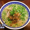 くろいわラーメン 本店