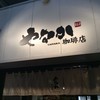 やなか珈琲店 2k540店