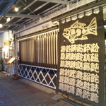 鹿島屋 - 魚へんに○○