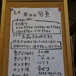 湘南茅ヶ崎 道 国分町店 - 長月　本日の旬魚メニュー