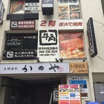 てんやもんや - 外観(店は3階)('16.04)